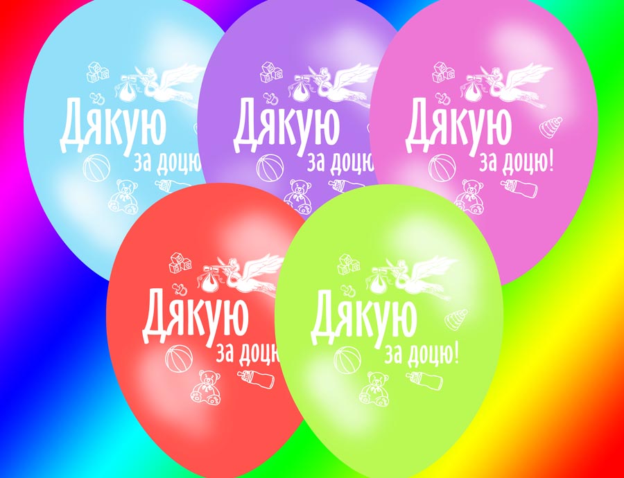 Воздушные шары "Новорожденные"