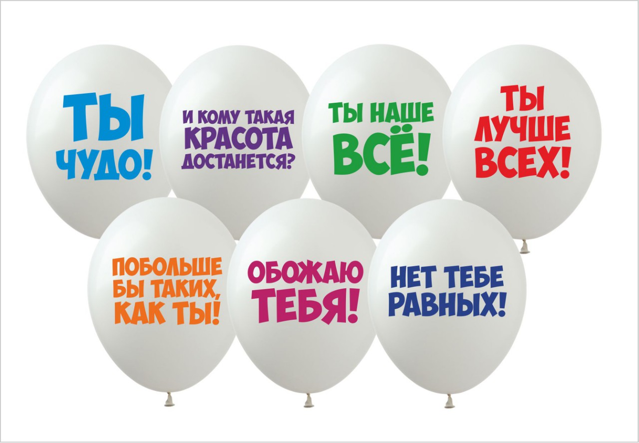 Воздушные шарики "Фразы Цитаты"