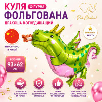 Фольгована фігурна куля "Дракон вогняний" Розмір:93см*62см.