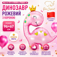 Фольгована фігурна куля "Динозавр Рожевий с короною". Розмір: 94см*54см.