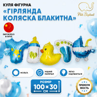 Фольгована фігурна куля "Гірлянда Коляска Блакитна". Размер: 100см*30см.