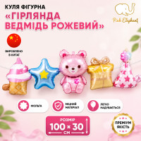 Фольгована фігурна куля "Гірлянда Ведмедик Рожевий". Размер: 100см*30см.