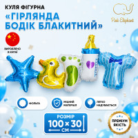 Фольгована фігурна куля "Гірлянда Зірка Блакитна". Размер: 100см*30см.