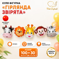 Фольгована фігурна куля "Гірлянда Звірюшки". Размер: 100см*30см.