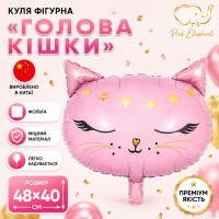 Фольгована фігурна куля "Кішка Голова Рожева". Розмір: 44см*48см.