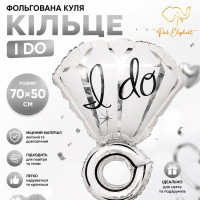 Фольгована фігурна куля" Кольцо "I do" срібло Розмір:70см*50см.