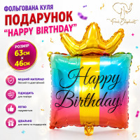 Фольгована фігурна куля "Коробка Hapty Birtday". Розмір: 47см*63см.