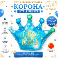 Фольгована фігурна куля "Корона" "Little Prins" Блакитна" Розмір:70см*70sм.