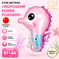 Фольгована фігурна куля "Морський Кінок Рожевий". Розмір: 64см*57см.