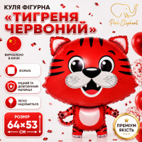 Фольгована фігурна куля "Тігренок Червоний". Розмір: 53см*64см.
