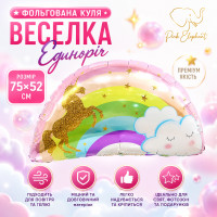 Фольгована фігурна куля "Веселка єдиноріг". Розмір: 75см*52см.