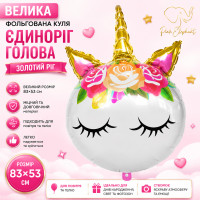 Фольгована фігурна куля "Єдиноріг Голова золотий ріг" Розмір: 83см*53см.