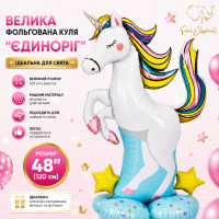 Фольгована фігурна куля "Єдиноріг". Розмір: 48"(120 см) Вир-во Китай.