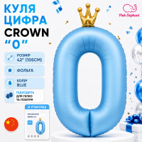 Фольгована цифра з Короною "0". Колір: Блакитний. Розмір: 42"(105см.)