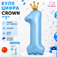 Фольгована цифра з Короною "1". Колір: Блакитний. Розмір: 42"(105см.)