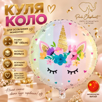 Фольговані кулі коло "Єдиноріг Омбре". Розмір: 18"(45см).
