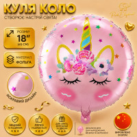 Фольговані кулі коло "Єдиноріг Рожева". Розмір: 18"(45см).