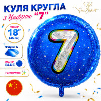 Фольговані кулі круглі "7". Колір: Синій. Діаметр: 18"(45 см)