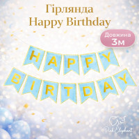 Гірлянда прапорці "Happy Birthday". Колір: Блакитний. Довжина: 3м. Пр-во: Китай