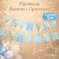 Гірлянда прапорці "Вимпел Флажки". Колір: Блакитний. Довжина: 5м.