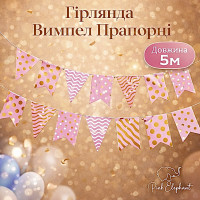 Гірлянда прапорці "Вимпел Флажки". Колір: Рожева. Довжина: 5м.