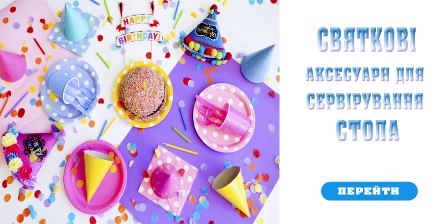 Сервировка стола