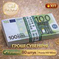 Гроші Сувенірні 100 євро. Пачка банкнот 80 шт Опт і роздріб