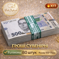 Гроші Сувенірні 500 гривень. Пачка банкнот 80 шт Опт і роздріб
