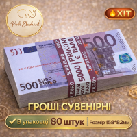 Гроші Сувенірні 500 євро. Пачка банкнот 80 шт Опт і роздріб