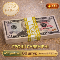 Гроші Сувенірні 50 доларів Пачка банкнот 80 шт Опт і роздріб