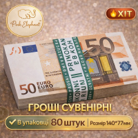 Гроші Сувенірні 50 євро. Пачка банкнот 80 шт Опт і роздріб
