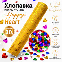 Хлопавка пневматична "Happy Heart" Золото 30 см Сердця рiзнокольоровi