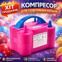Компресор для повітряних куль. Вир-во: Китай