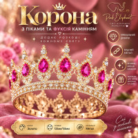 Корона Велика Пiки з Фукцiя камiннями. Колiр Золото, Металева. Розмiр 125мм*55мм.