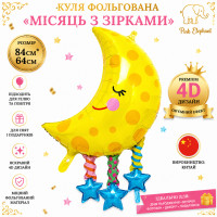 Куля фігурна фольгована "Місяць з зірками" Розмір:77см*59см.