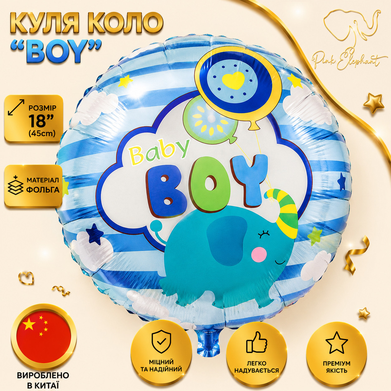 Куля фольгована кругла \"Baby Boy Хмарка із слоником\". Розмір: 18\"(45 см).