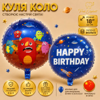 Куля фольгована кругла "Інопланетяни Happy Birthday". Розмір: 18"(45 см).