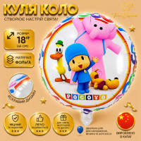 Куля фольгована кругла "Pocoyo". Розмір: 18"(45 см).
