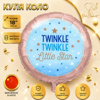 Куля фольгована кругла "Twinkle Little Star" Блакитна. Розмір: 18"(45 см).