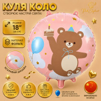Куля фольгована кругла З ведмедиком рожевий Розмір: 18"(45см).