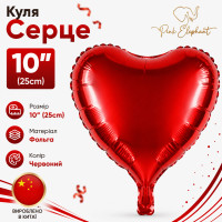 Куля фольгована "Серце червоне". Розмір: 10" (25 см)