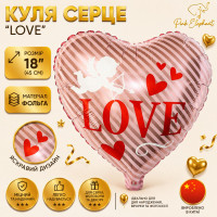 Куля фольгована серце "Купідон Love". Розмір: 18"(45 см.)