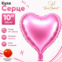 Куля фольгована "Серце рожеве". Розмір: 10" (25 см)