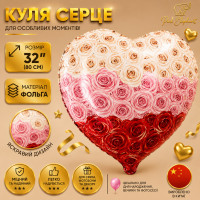 Куля фольгована серце "Троянди триколір. Розмір: 32"(80см.)
