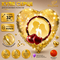 Куля фольгована серце "Закохані золото. Розмір: 32"(80см.)