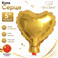 Куля фольгована "Серце Золото". Розмір: 5"(12,5см). Пр-во: Китай