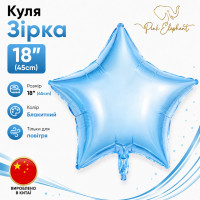 Куля фольгована "Зірка блакитна". Розмір: 18"(45см) Вир-во Китай