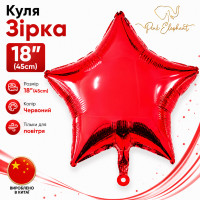 Куля фольгована "Зірка Червона". Розмір: 18"(45см) Вир-во Китай