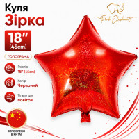 Куля фольгована "Зірка голограма".Квіт:Червоний.Розмір: 18"(45см) Вир-во Китай