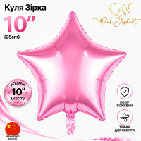 Куля фольгована "Зірка рожева". Розмір: 10" (25 см) Вир-во: Китай
